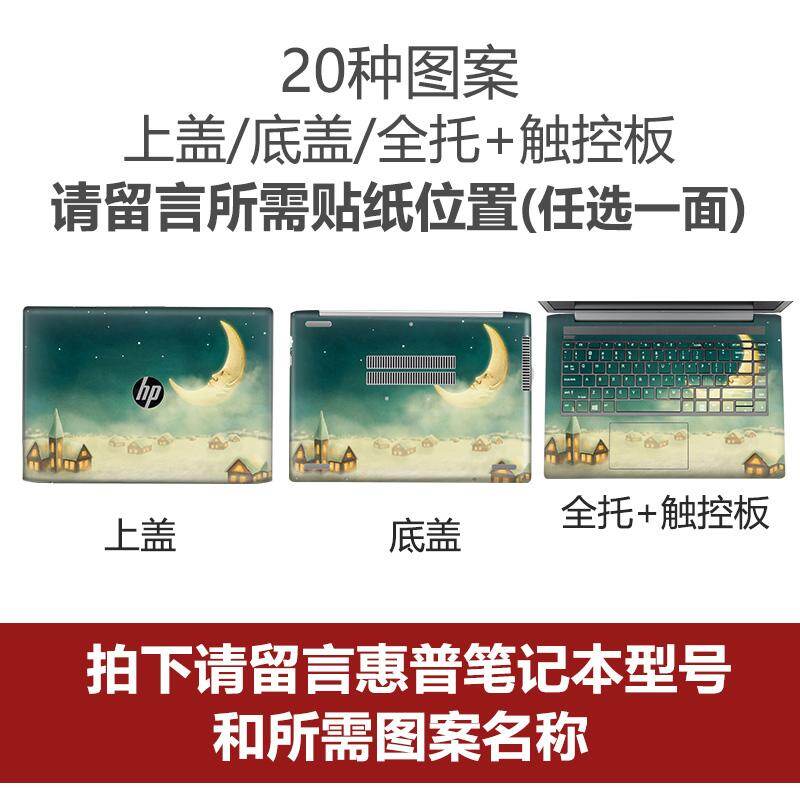 HP tur orang pavilion notebook perang 66 stiker envy13 casing komputer pelindung 15 14-inch pelindung layar x360 Tipis Rui seri cahaya dan bayangan peri 2 3 4 generasi bintang Seri 13.3-inch