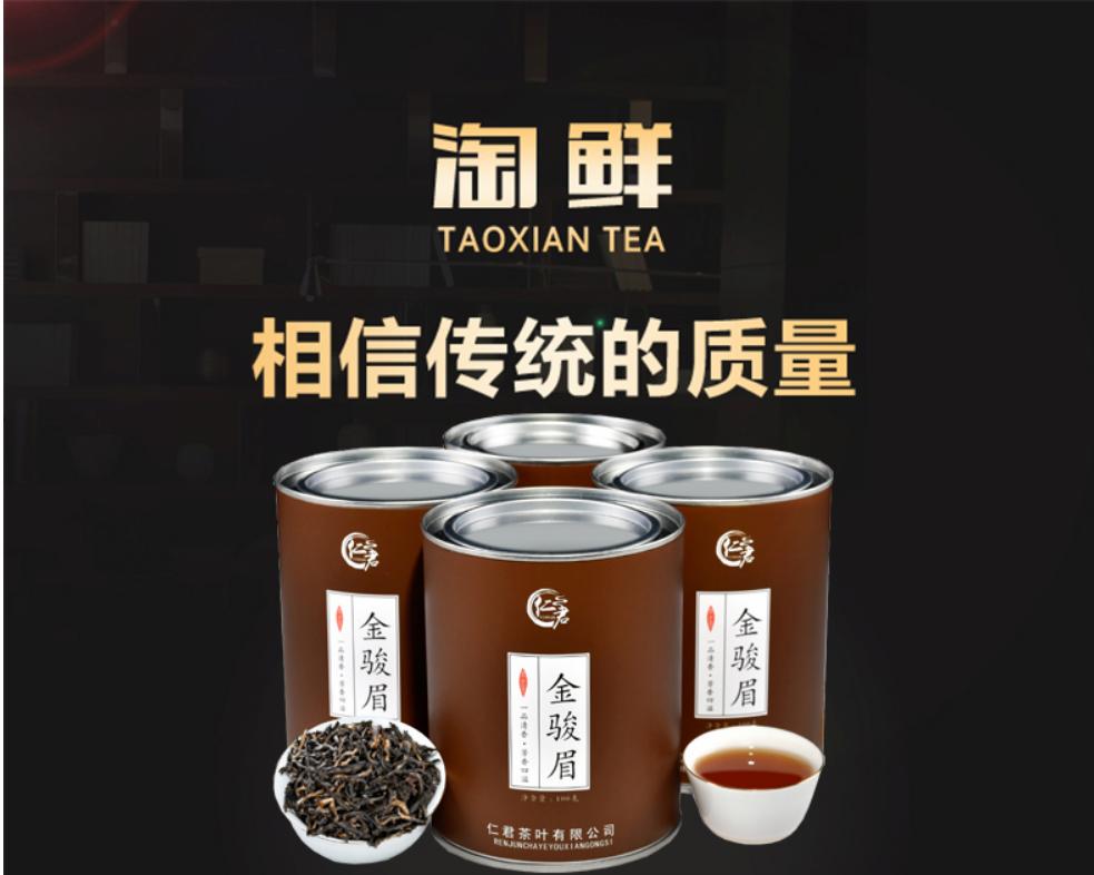 Chinese tea jin jun mei red tea - intl