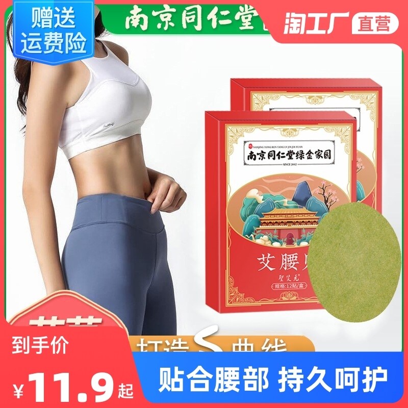 Nanjing Tongrentang moxibustion waist stickers moxibustion slim posture stickers S mugwort navel waist stickers light posture stickers waist protection AI stickers waist stickers artifact