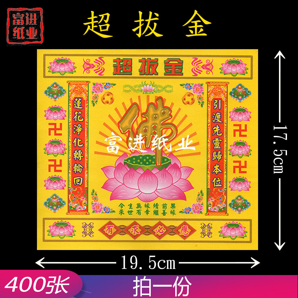 Giấy cháy hai mặt siêu vàng 400 tờ tiền giấy \ r \ nsố mặt hàng = 1 \ r \ ncraft = 1 \ r \ nxử lý tùy chỉnh = không \ r \ ntype = giấy cháy/giấy mo phật tây tạng nepal