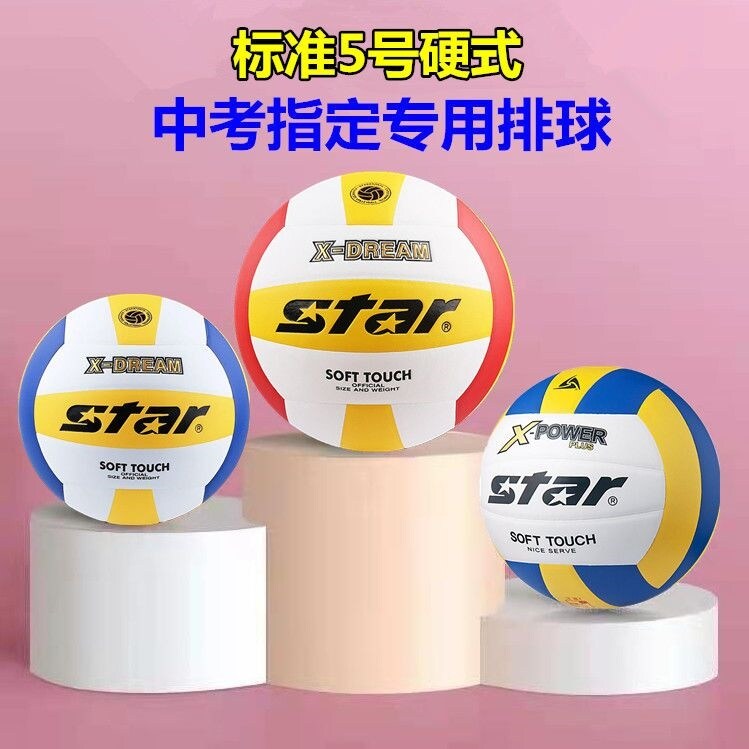 Số 5 học sinh trung học cơ sở tiêu chuẩn Trung Học kỳ thi tuyển sinh thi đấu đặc biệt đào tạo thử nghiệm bóng chuyền Shida cứng da mềm