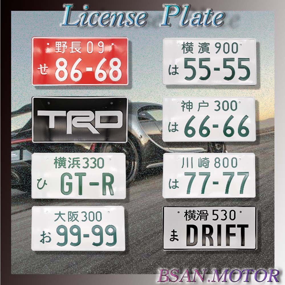 記念ナンバー ナンバー JDM License Plate 記念ナンバー 暖か 記念ナンバー ナンバー JDM License Plate 記念ナンバー 暖か