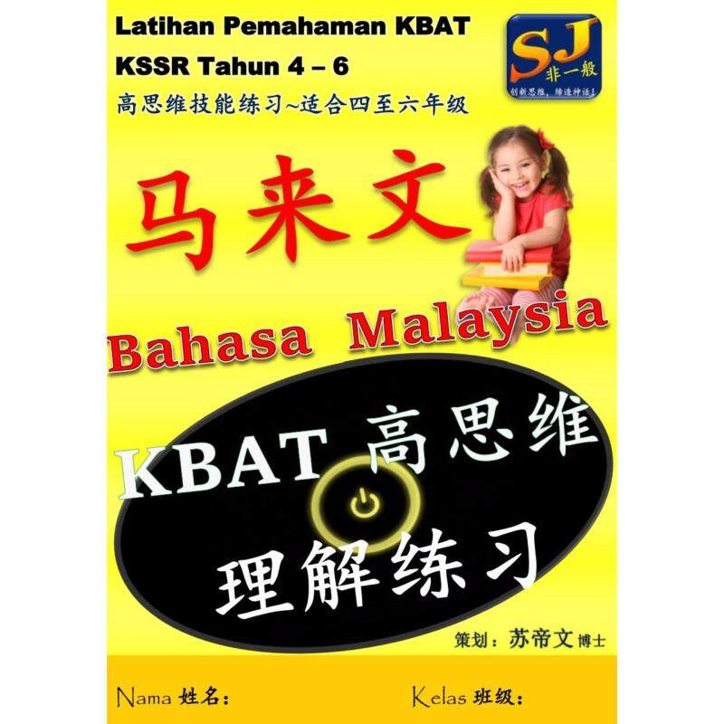 KBAT Pemahaman Bahasa Malaysia Malaysia