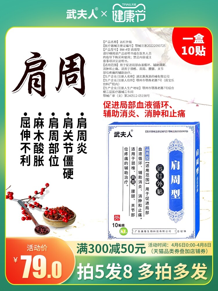 Mrs. Wu shoulder periarthritis cervical spondylosis special paste shoulder strain sprain contusion tenosynovitis gout cold compress small black paste gout God paste