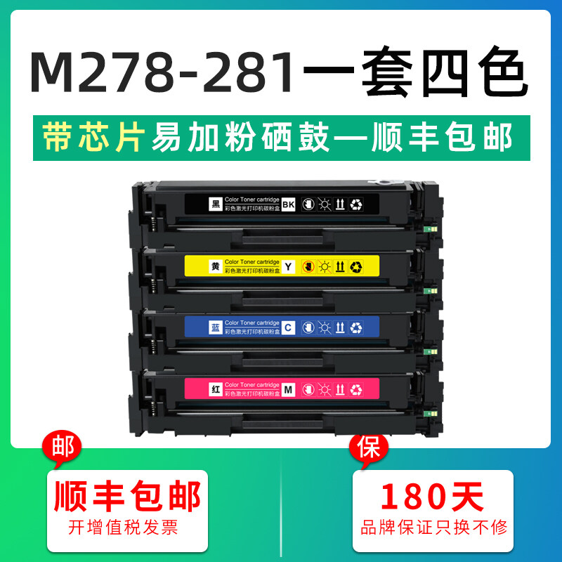 Putian Star HP M278-M281กลอง Hpm281fdw ตลับหมึก M254dw สี All-In-One MfpM280nw ตลับหมึก203ง่ายเพิ่มแป้งอบแห้งด้วยลูกกลิ้งร้อน HP202A ผงคาร์บอน