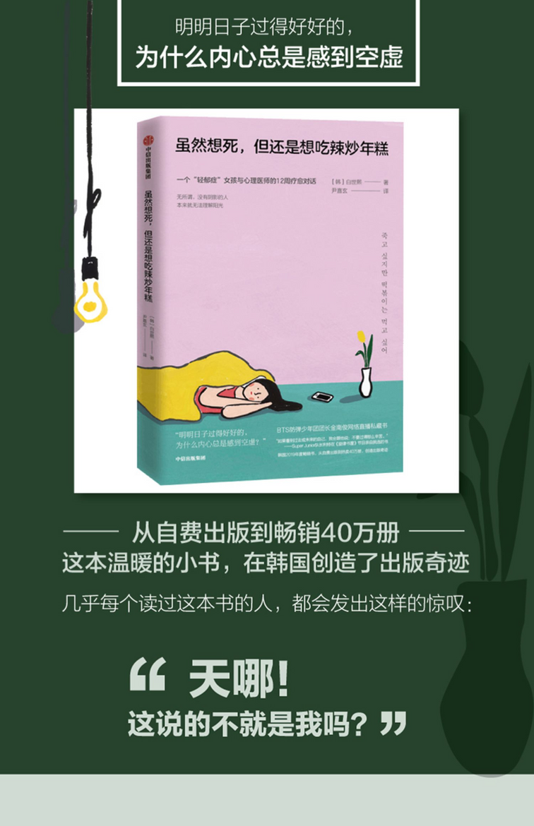 虽然想死, 但还是想吃辣炒年糕白世熙温暖治愈疗伤心理困惑轻郁症女孩与精神科医师的疗愈对话| Lazada