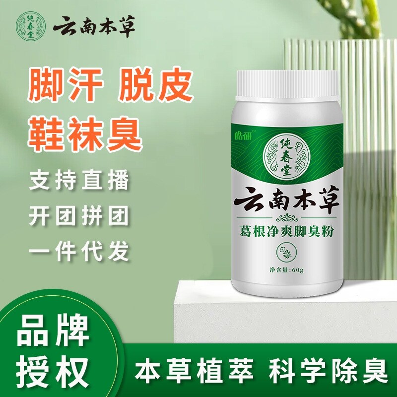 Bột khử mùi hôi chân vân nam materia medica bột khử mùi hôi chân bột khử mùi hôi chân giày và tất không beriberi bột khử mùi hôi chân dạng xịt không beriberi