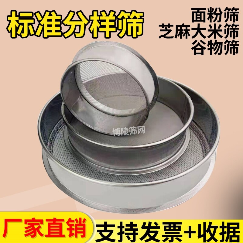 Rây thép không gỉ 304 rây lọc cát siêu mịn sàng sàng bột mè mẫu chuẩn y trung quốc sàng lọc