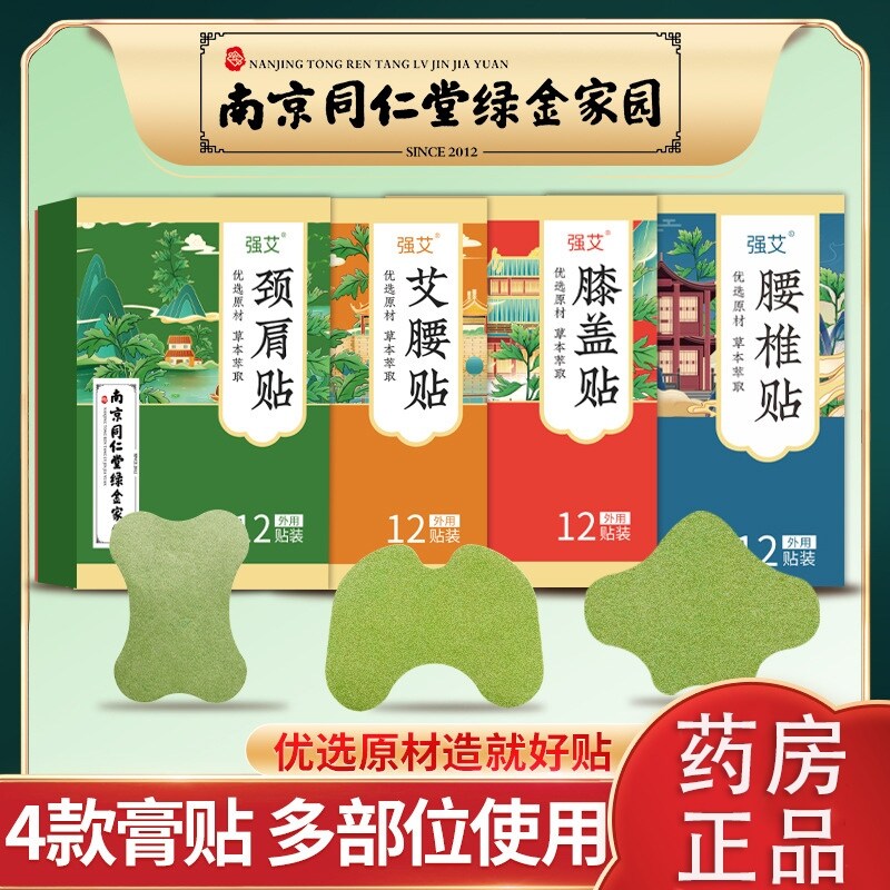 Nanjing Tongrentang Green Gold Home strong moxa moxa grass knee stickers moxa waist stickers shoulder neck cervical spine joint moxibustion stickers WH waist stickers artifact