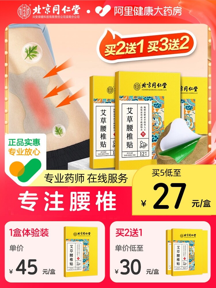 Tongrentang lumbar spine sticking mugwort and mugwort waist sticking fever stick moxibustion cervical spine knee pain sticking paste lumbar disc herniation pain waist sticking artifact