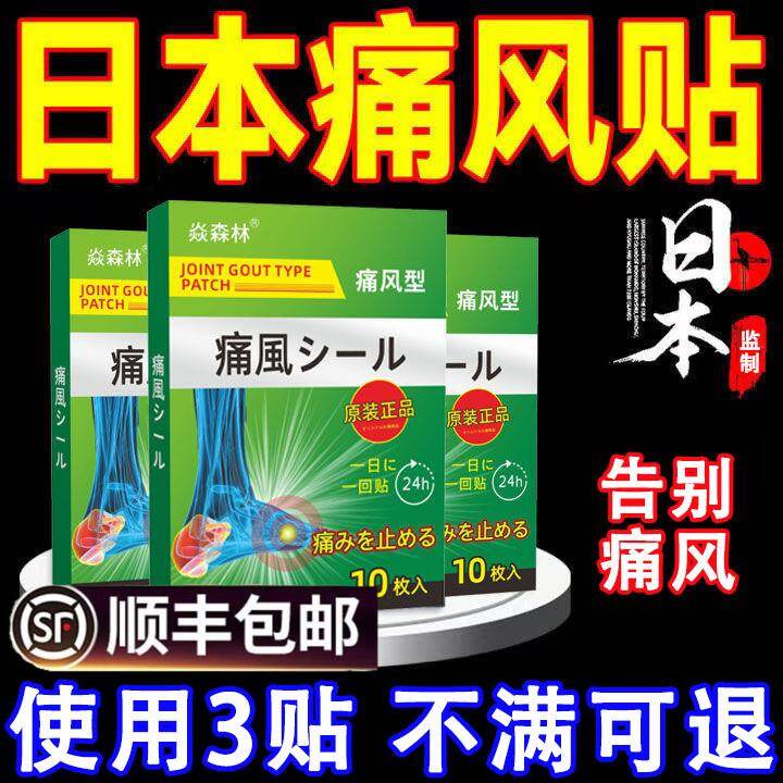 Japanese gout plaster paste uric acid high crystallization red swelling toe joint pain fever special type detumescence cold compress gout god paste