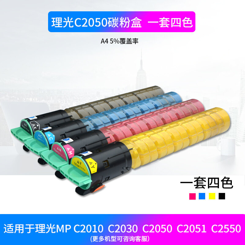 สำหรับ Ricoh เครื่องถ่ายเอกสาร MPC2050 C2550 Toner C2051 C2551 Pastel C2530 C2010 C2030หมึกสีสำหรับเครื่องพิมพ์,Toner โรงงานคุณภาพทั่วไปตลับหมึก