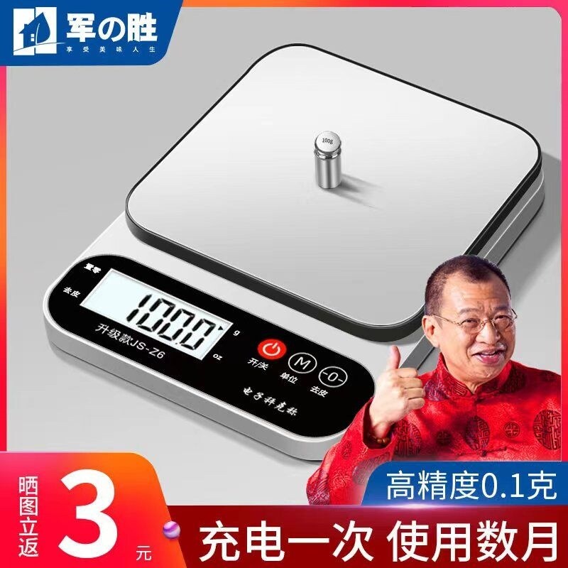 Junsheng cao điện tử chính xác thang đo chính xác nhà bếp nhỏ hộ gia đình 0.1g nướng cân bằng gram thực phẩm