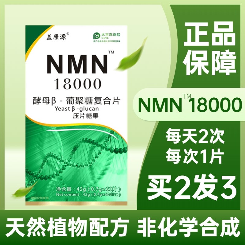 [Mua 2 Tặng 1] Tablet Men Dextran Nmn Complex Tablet NAD NAD