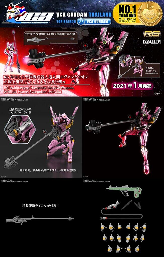 Bandai Real Grade RG EVA-02 EVANGELION UNIT 08α อีวานเกเลียน