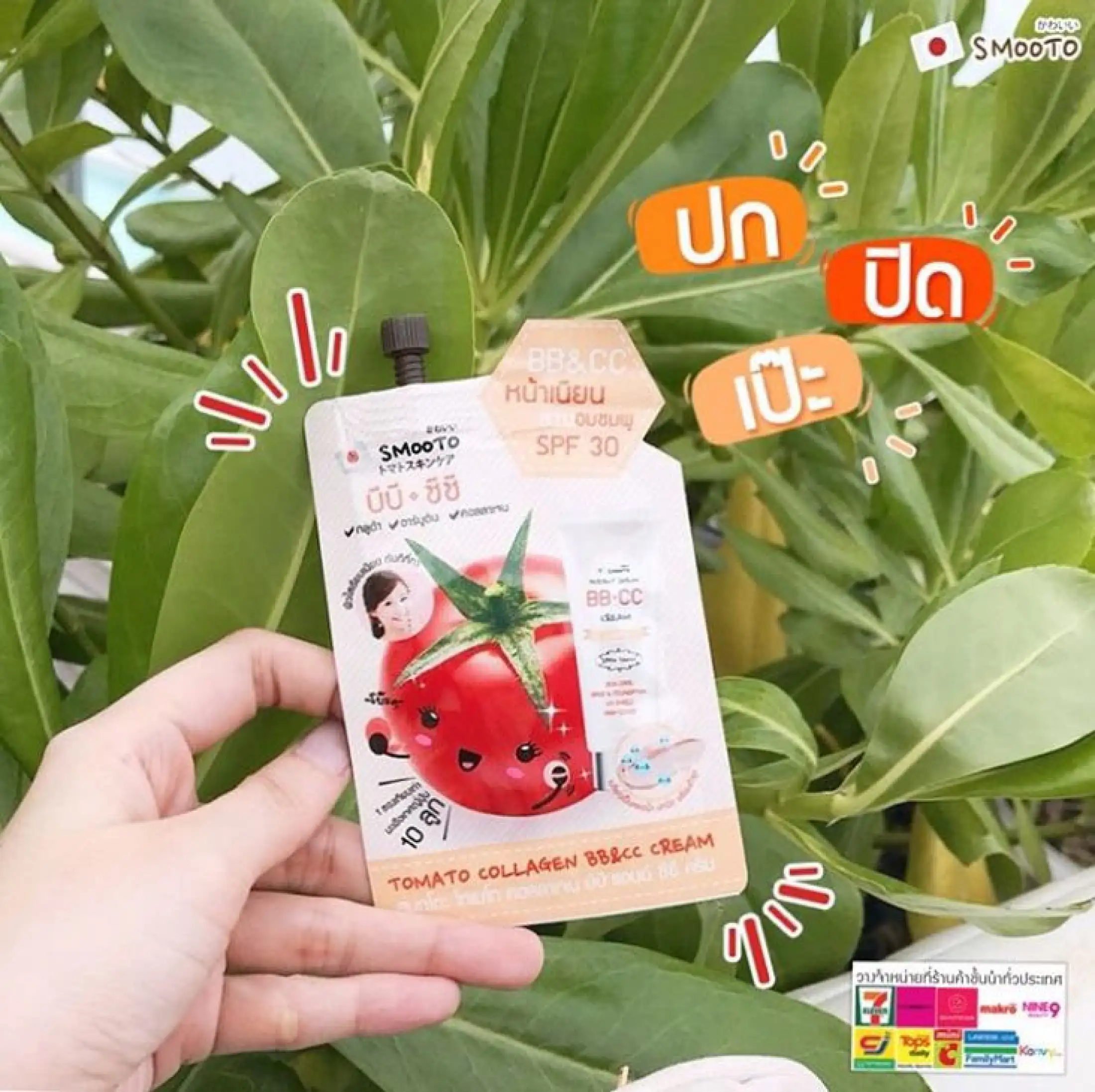 Thailand 7 11 Tomato Pie Smooto 10 Tomato Collagen Cc Cream Concealer Lazada Singapore