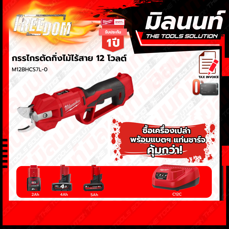 Milwaukee กรรไกรตัดกิ่งไม้ไร้สาย 12V M12BLPRS-0 พร้อมแบตเตอรี่ + แท่นชาร์จ ราคา 9,078 บาท*ส่งฟรี