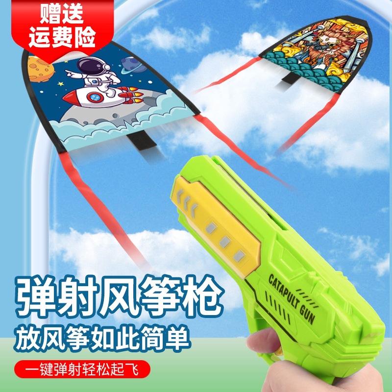 danlinmaoyiEjection Kite Gun Children's Gliding Aircraft Gun Boys Outdoor Sports Toys ราคา  216 บาท*ส่งฟรี