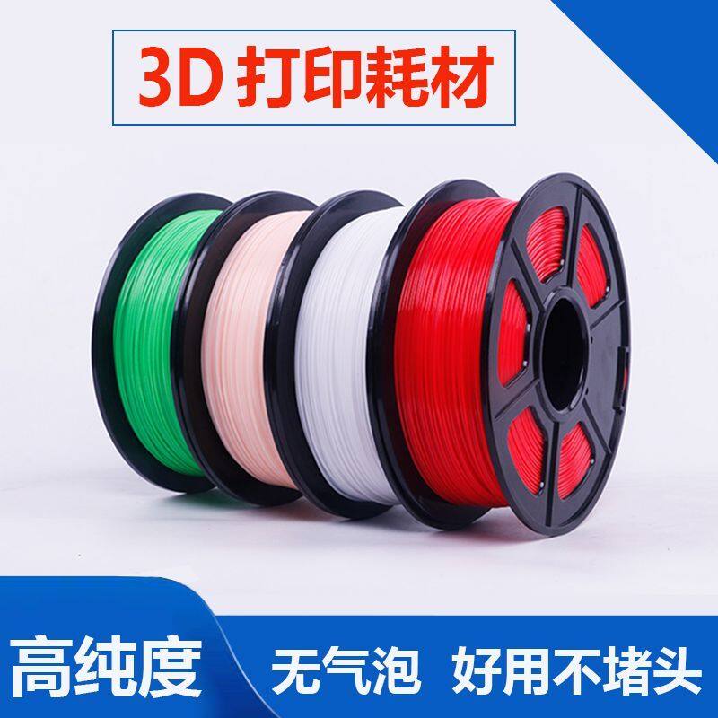 3 D เครื่องพิมพ์วัสดุสิ้นเปลือง PLA1.75มม. ทั่วไป3 D ปากกากราฟิตี้พิมพ์วัสดุ1กก. FDM 3 D เครื่องพิมพ์สายไฟ