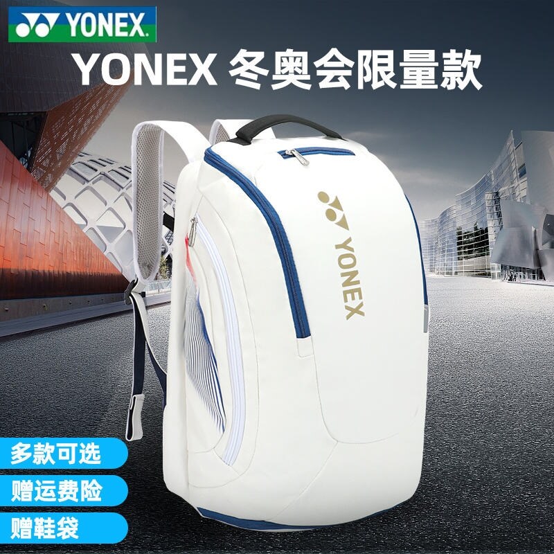Yonex Yonex Túi Cầu lông Ba lô dongao nam sức chứa lớn thời trang Ba Lô Tennis phụ nữ yy6 gậy