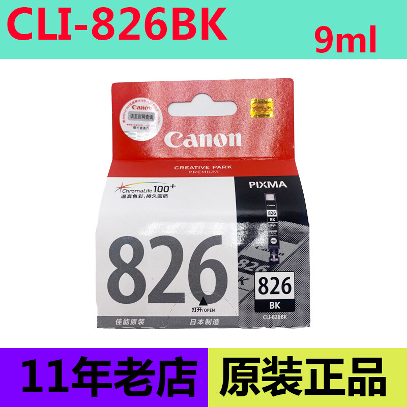 【Canon หมึก Cartridge】 Original Canon PGI - 825 826ตลับหมึก Ip4880 IP4980 IX6580 MX898 MG6180M