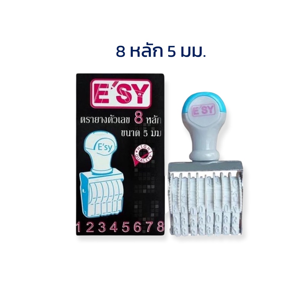 ตรายางตัวเลข 6/8/10 ขนาด 5 มม. ESY