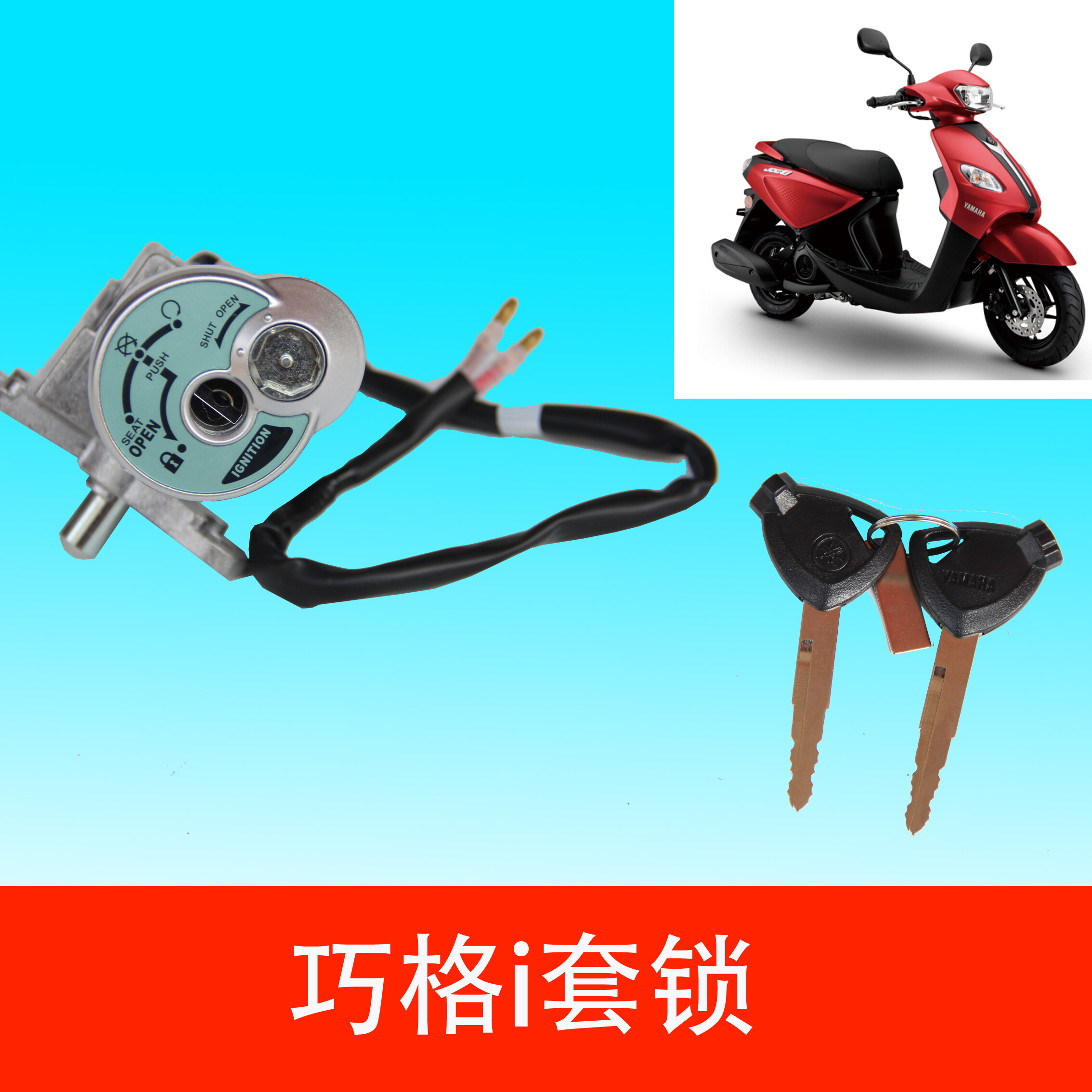 Yamaha Qiaoge Bộ I Khóa Đánh Lửa Saiying GT Khóa Xe ZY125T-13 Khóa Cửa Điện JYM125 Khóa Xe