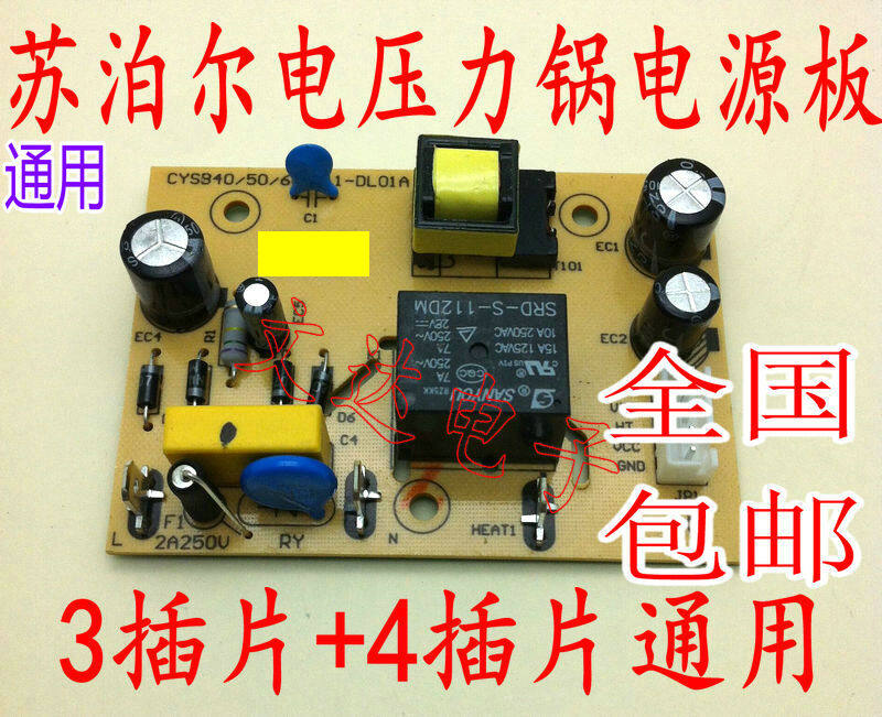 Áp dụng cho nồi áp suất điện supor bo mạch cung cấp điện bo mạch chủ, cysb40-50-60 yc11-phụ kiện chính hãng dl01a