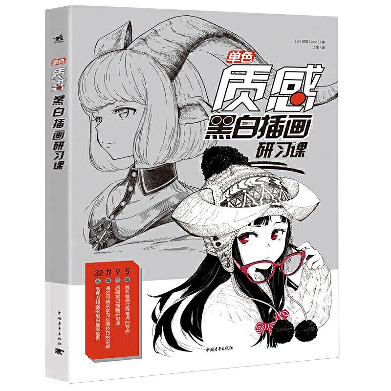Cô gái xinh đẹp vẽ tay sổ phác thảo vẽ Anime kết cấu đen trắng minh họa cuốn sách truyện tranh kỹ thuật vẽ