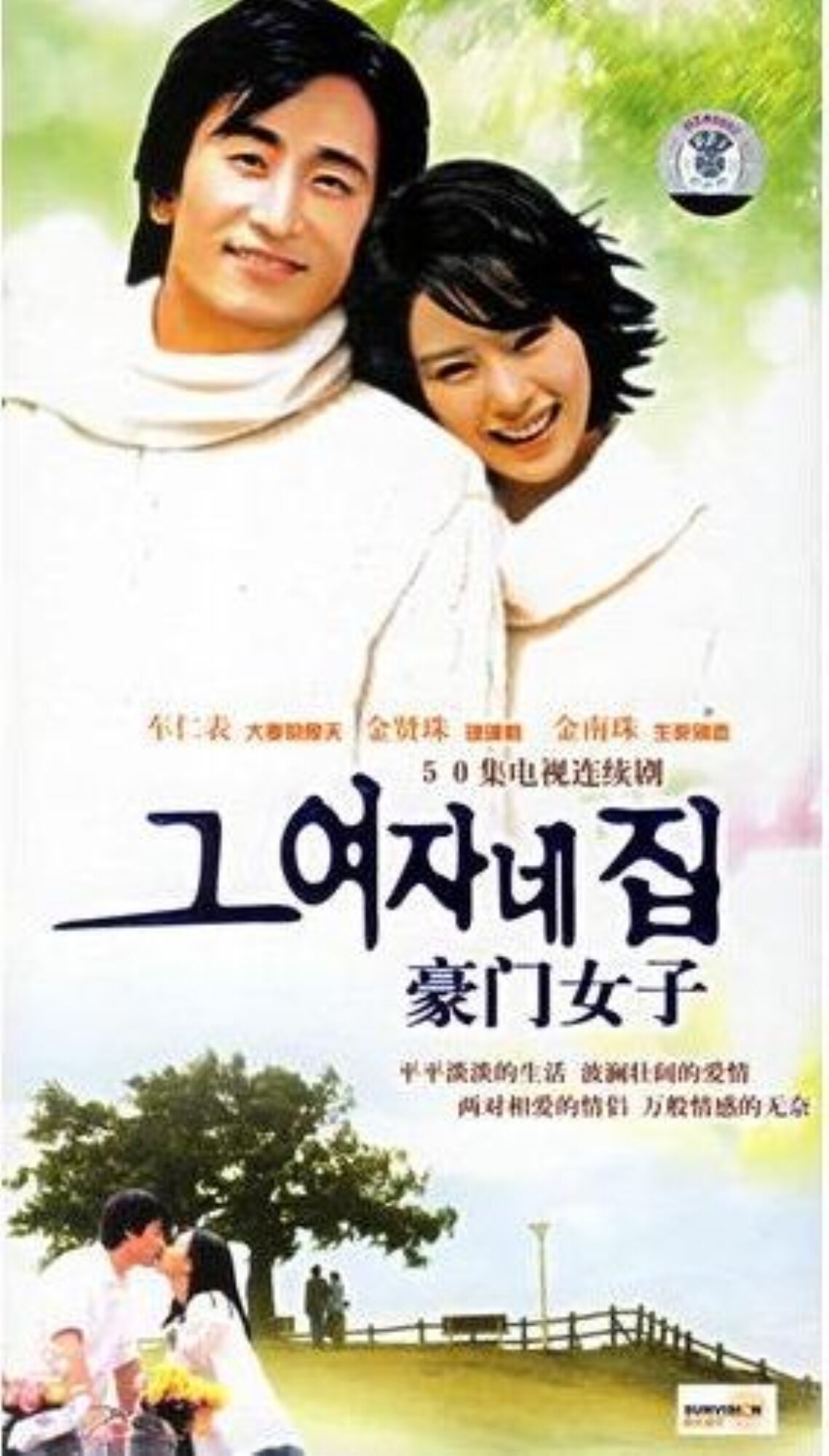 Phim Truyền Hình Rich Girl/The Woman 'S Home Tiếng Hàn 5DVD Phụ Đề Tiếng Quan Thoại Trung Quốc