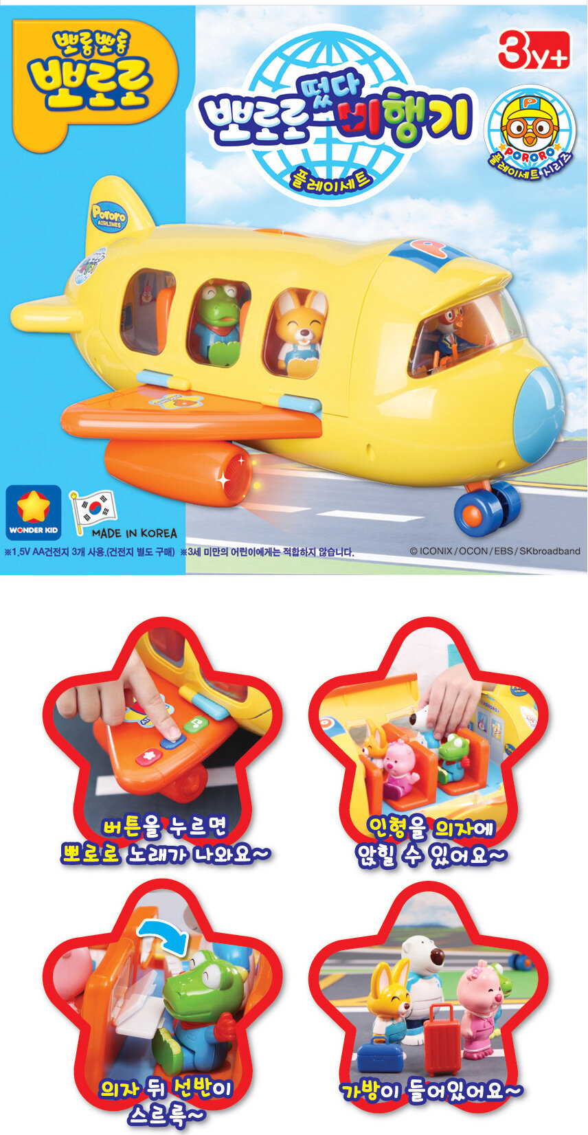 Pororo and Friends Pororo Flying Airplane Toy with Figure