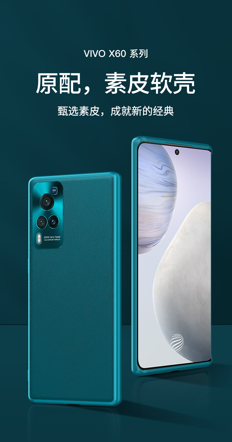 VIVO-X60素皮壳_01.jpg