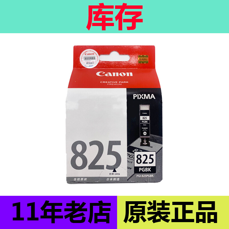 【Canon หมึก Cartridge】 Original Canon PGI - 825 826ตลับหมึก Ip4880 IP4980 IX6580 MX898 MG6180M