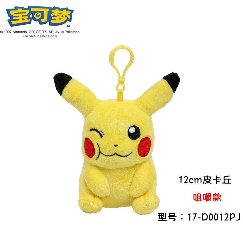 pikachu shiny plush