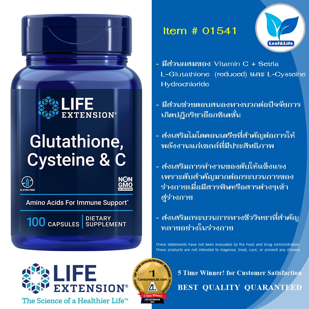 life extension glutathione pantip Glutathione, Cysteine & C Amino Acids for Immune Support 100 Capsules Glutathione, Cysteine & C, 100