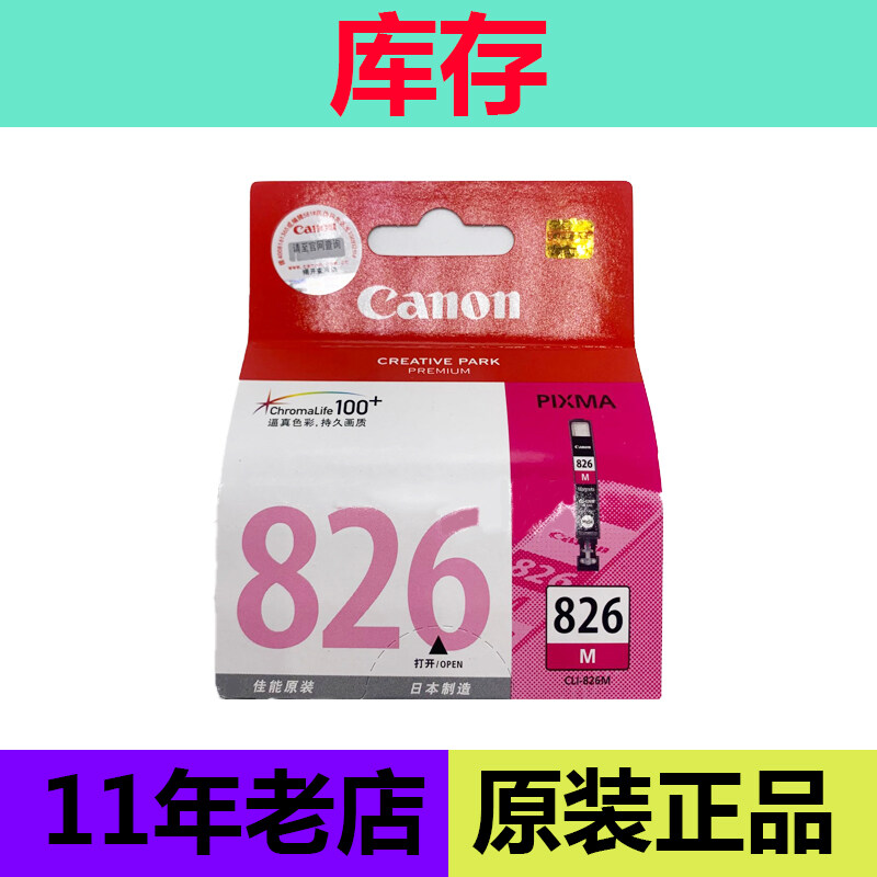 【Canon หมึก Cartridge】 Original Canon PGI - 825 826ตลับหมึก Ip4880 IP4980 IX6580 MX898 MG6180M