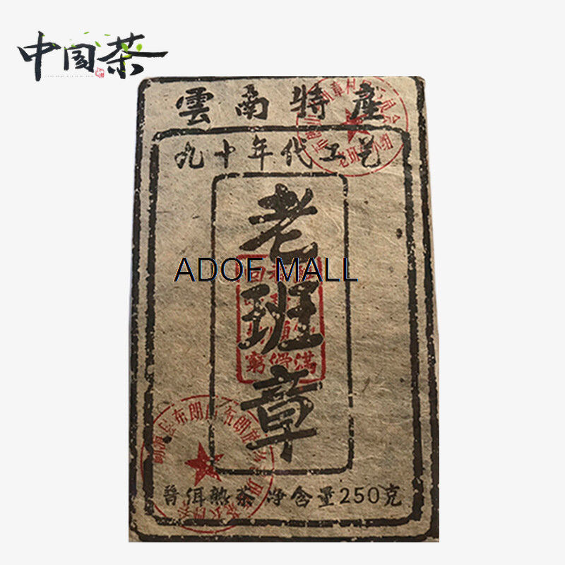 Yunnan pu'er tea cooked tea brick chen fragrant gold brick old class chapter tea brick 250g云南普洱茶 熟茶砖陈香金砖老班章茶砖250克