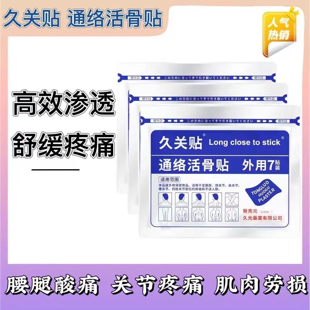 Original authentic imported long-closed cold compress paste to activate the meridian and activate the light plaster paste joint pain relief shoulder neck and waist paste waist paste artifact