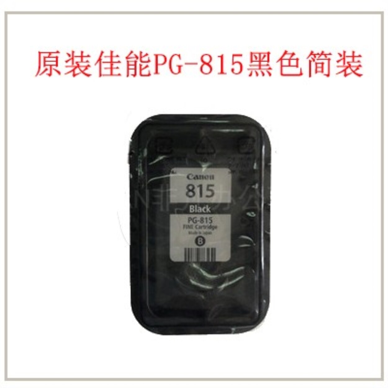 【Canon หมึก Cartridge】 Canon 815 816สีดำ MP288 236 Mp259 IP2780 MX368ตลับหมึก