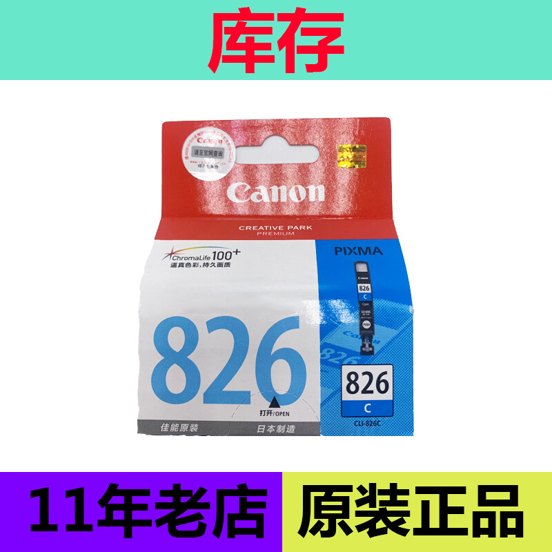 【Canon หมึก Cartridge】 Original Canon PGI - 825 826ตลับหมึก Ip4880 IP4980 IX6580 MX898 MG6180M