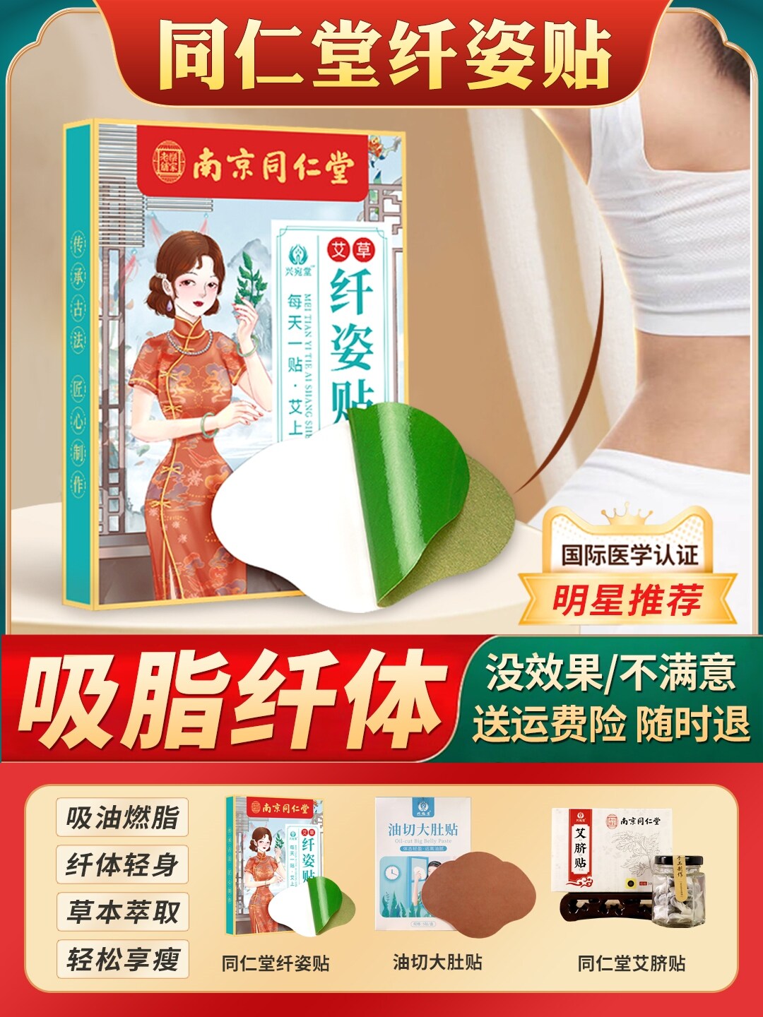 Tongrentang Artemisia Slimming Sticker Slimming Body Sculpting Body Burning Fat Dehumidification Big Belly Sticker Moxibustion Sticker Moxibustion Sticker Waist Sticker Artifact