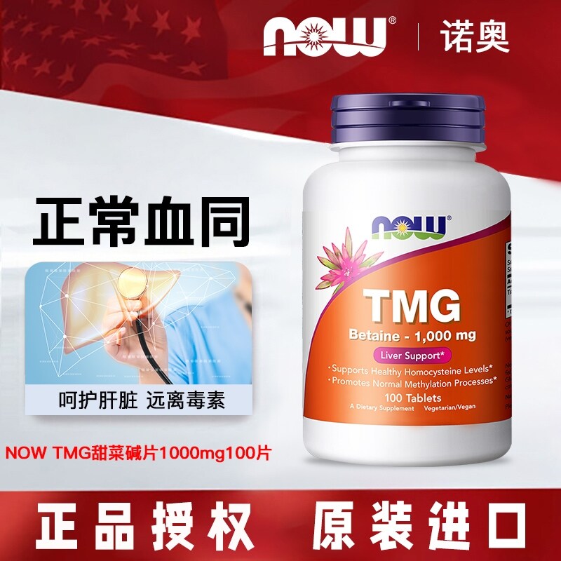 Hoa Kỳ ban đầu nuo'an khan Betaine tmg trimethylglycine 1000 mg viên nén