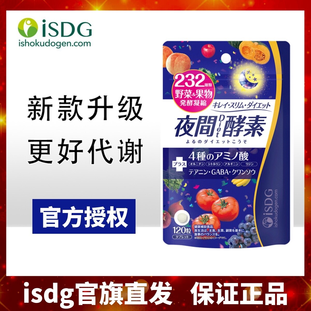 ISDG Enzyme Ban Đêm Enzyme Trái Cây Rau Củ Quả Loại Nâng Cấp Thạch Không Bột 120 Hạt/Túi