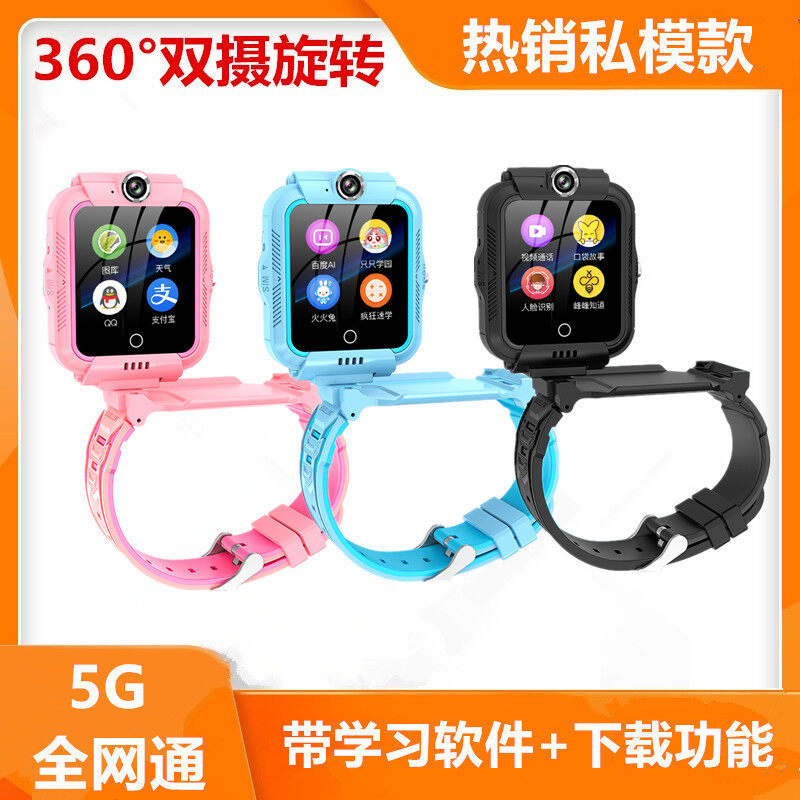 Children's smart positioning watch Boys and girls Primary school students 4g children's phone watch Waterproof gift Dingsheng