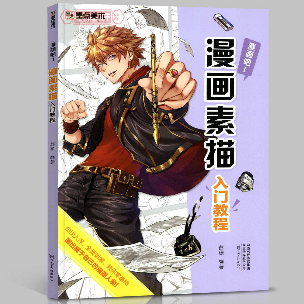 Hướng Dẫn Phác Thảo Manga Sách Vẽ Sách Nghệ Thuật Truyện Tranh Giới Thiệu