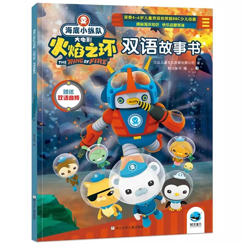 The Octonauts THE RING OF FIRE Movie English/Chinese Story Book (Bilingual)  海底小纵队大电影火焰之环双语故事书 | Lazada
