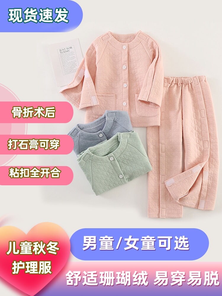 Children's fracture care clothes pasted fully open one-piece plaster easy to wear undressed sick clothes nailed pants