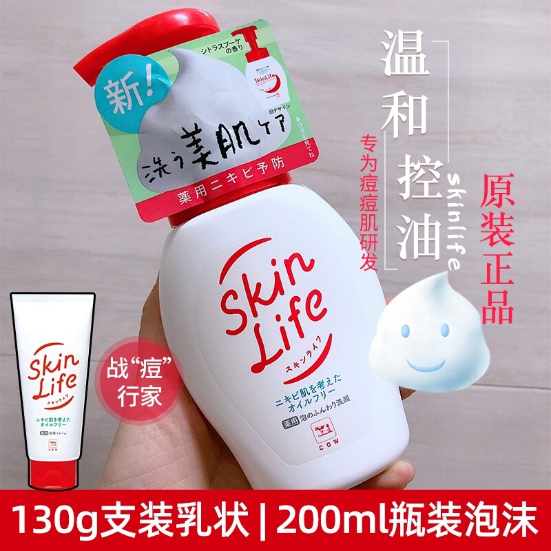 Japanmilk Sữa Rửa Mặt Dạng Mousse Tạo Bọt Mụn Kiềm Đá Sữa Rửa Mặt Kiểm Soát Dầu Skinlife Cho Nam Và Nữ 200Ml