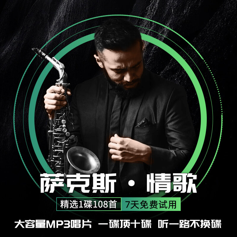 Saxophone Classic Popular Love Song Pure Music Cd Vehicle-Borne Cd Disc Mp3 Large Capacity Car Cd YY