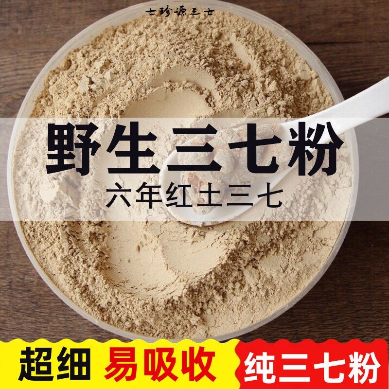 [Mua 1 Tặng 1] Bột Panax notoginseng đích thực xác thực yunnan wenshan 18 siêu mịn siêu cấp bột Panax notoginseng nguyên chất để thúc đẩy tuần hoàn máu và loại bỏ ứ máu
